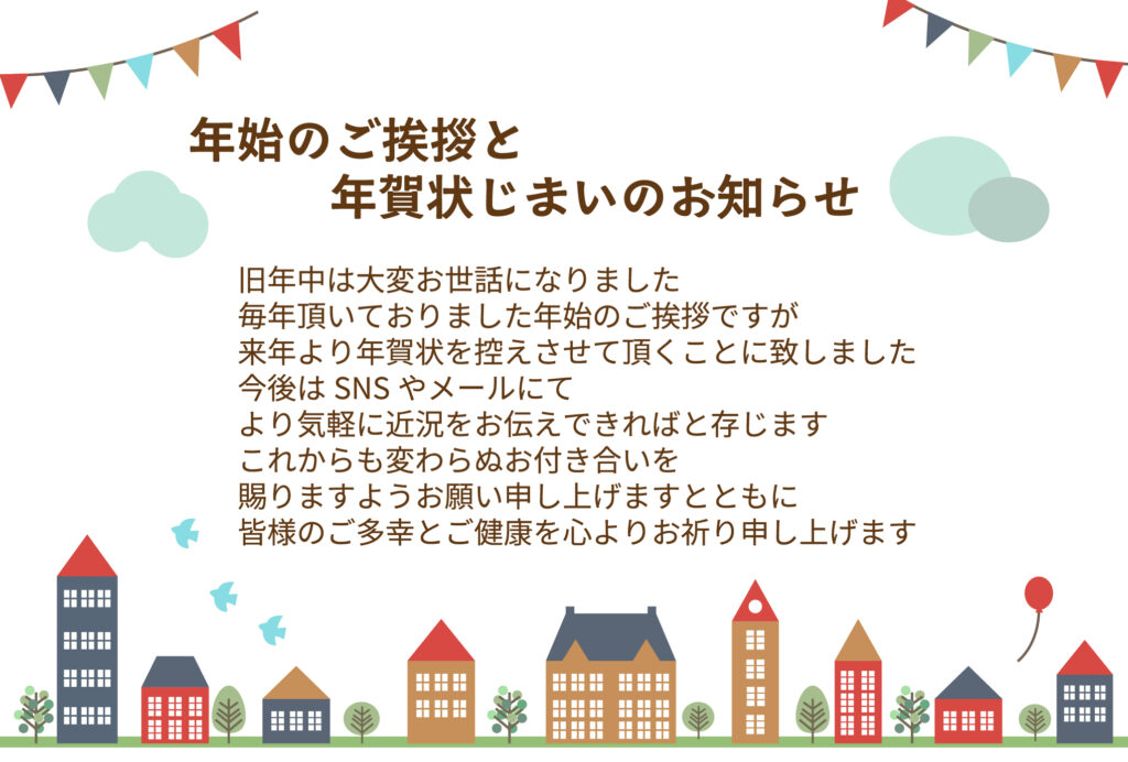 ビジネスでも使える！年賀状の最