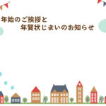 年賀状じまい 年賀状を終わりにする「年賀状じまい」のテンプレート 取引先