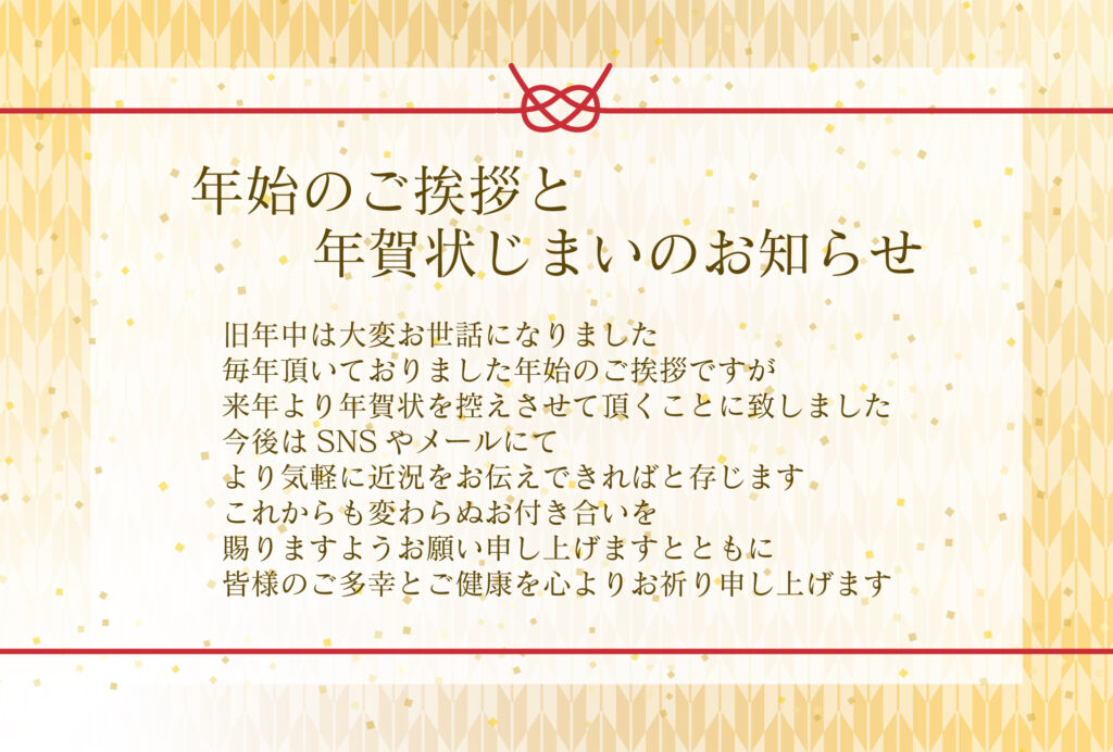 矢絣と淡路結びのおしゃれな「年