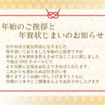 矢絣と淡路結びのおしゃれな「年賀状じまい」のテンプレートです。年賀状はやめても繋がりは続けたい──そんなやわらかな意志を伝える「年賀状じまい」のテンプレートです