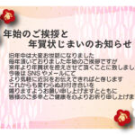 「今年からはSNSでご挨拶を…」と考えている方に向けた年賀状じまいの無料テンプレートです。ピンク色の矢絣のデザインに梅の花がワンポイントで描かれたお正月らしいか