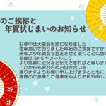【年賀状終了】長年続けてきた年賀状のやり取りを、今年または来年からはSNSでのご挨拶へ移行したい方向けの「年賀状じまい」の無料テンプレートです。相手へ失礼のない