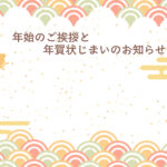 年賀状じまい 年賀状を終わりにする「年賀状じまい」のテンプレート 千鳥