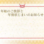 年賀状じまい 年賀状を終わりにする「年賀状じまい」のテンプレート 友人