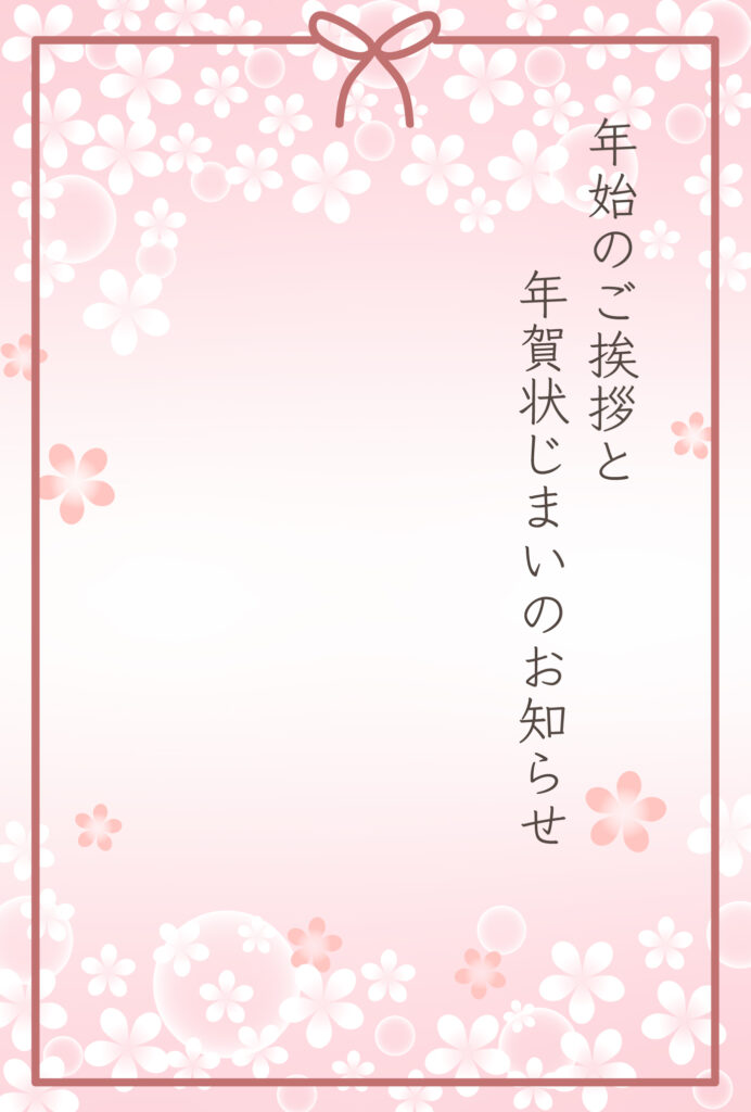 年賀状じまい 年賀状を終わりにする「年賀状じまい」のテンプレート お店