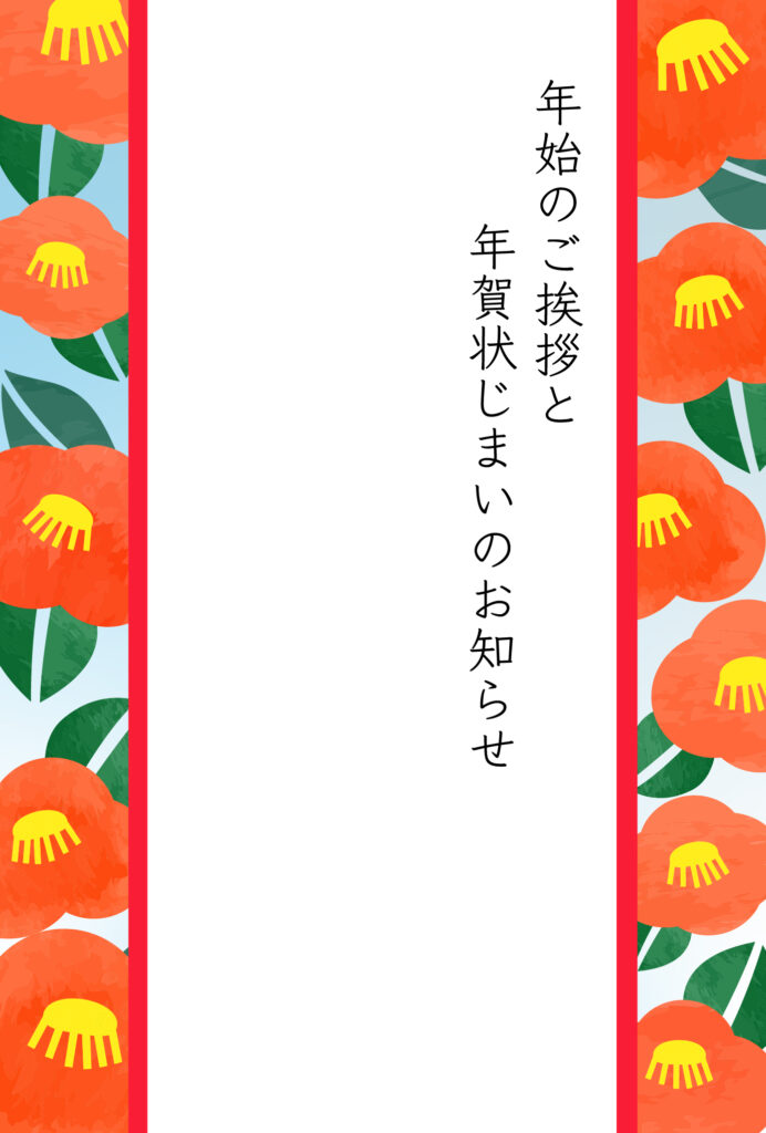 年賀状じまい 年賀状を終わりにする「年賀状じまい」のテンプレート Word