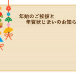 年賀状じまい 年賀状を終わりにする「年賀状じまい」のテンプレート つるし飾り