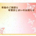 年賀状じまい 年賀状を終わりにする「年賀状じまい」のテンプレート 幻想的