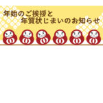 年賀状じまい 年賀状を終わりにする「年賀状じまい」のテンプレート カード