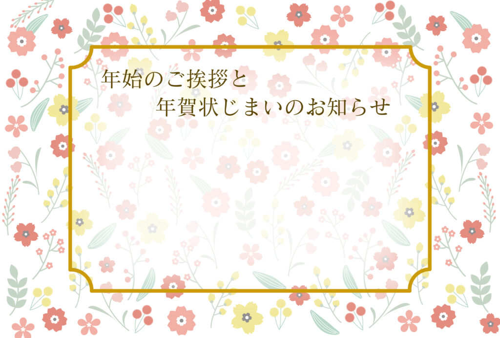 年賀状じまい 年賀状を終わりにする「年賀状じまい」のテンプレート ビジネス