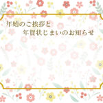 年賀状じまい 年賀状を終わりにする「年賀状じまい」のテンプレート ビジネス