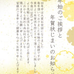 年始のご挨拶の締めくくりに使える「年賀状じまい」のテンプレートです。例文が入っているのでダウンロードしてすぐに利用できます。 「年賀状は今年で終わりです」という