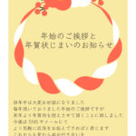 紅白のかわいい椿の正月飾り付き「年賀状じまい」のテンプレートです。年賀状の返信やお礼にも使える便利な素材です。お世話になった方や取引先に感謝の気持ちを伝えるのに