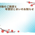 年賀状じまい 年賀状を終わりにする「年賀状じまい」のテンプレート 最後