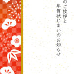 年賀状じまい 年賀状を終わりにする「年賀状じまい」のテンプレート 松竹梅