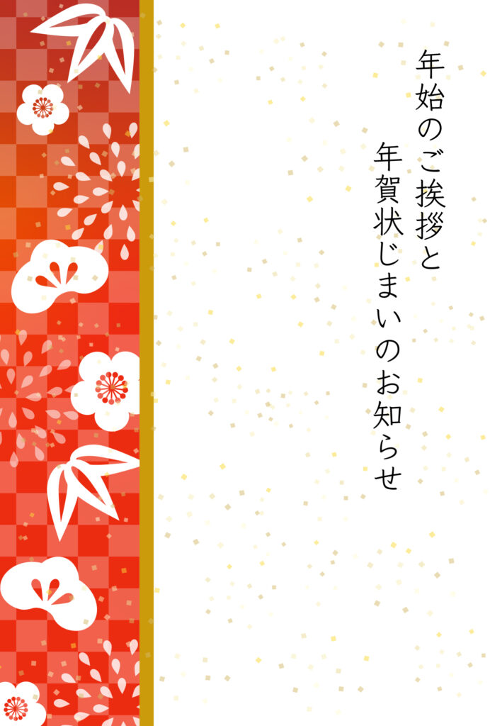 年賀状じまい 年賀状を終わりにする「年賀状じまい」のテンプレート 松竹梅