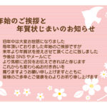新年のご挨拶を丁寧に締めくくれる「年賀状じまい」の無料テンプレートを公開しました。柔らかい印象を与えるピンクの背景、北欧タッチの小鳥と草花のイラストを横向きでお