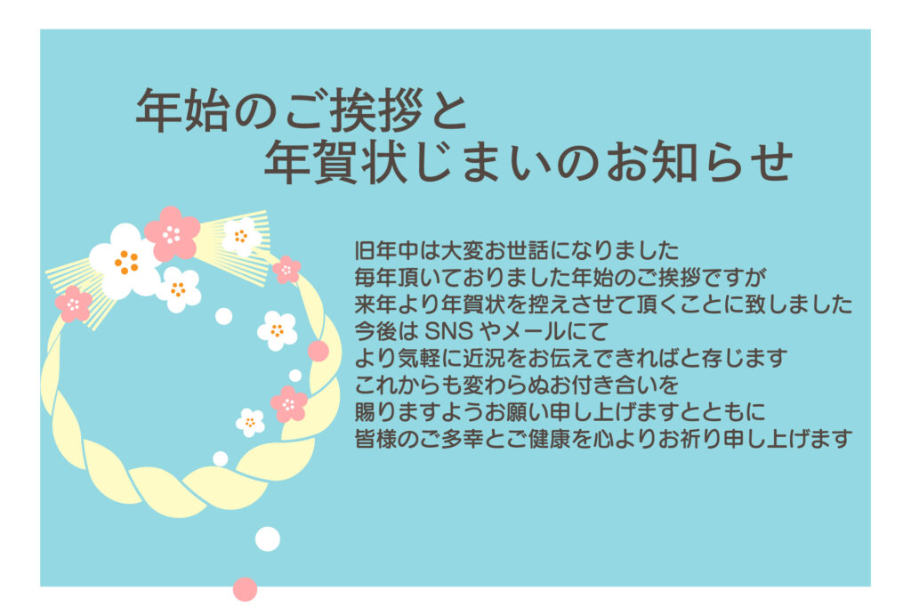 紙の年賀状からSNS挨拶へ負担