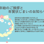 紙の年賀状からSNS挨拶へ負担なくシフトできる「年賀状じまい」のテンプレート（無料）です。年賀状終了後はオンラインでの交流を続けたい方に寄り添った文面で、穏やか
