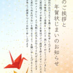 最後の年賀状として送る「年賀状じまい」用のテンプレートを無料公開しました。落ち着いた和風デザインと丁寧な言葉遣いで、取引先や目上の方にも安心して使えます。 グラ