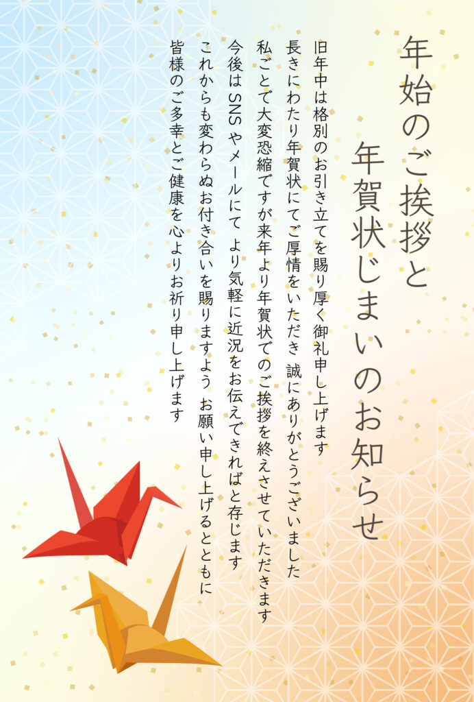 最後の年賀状として送る「年賀状