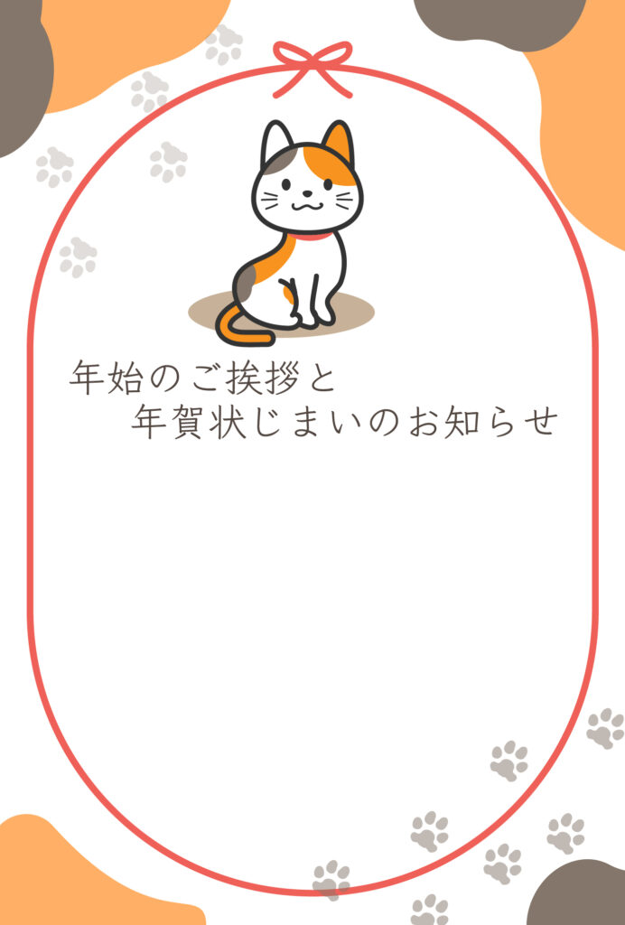年賀状じまい 年賀状を終わりにする「年賀状じまい」のテンプレート Word