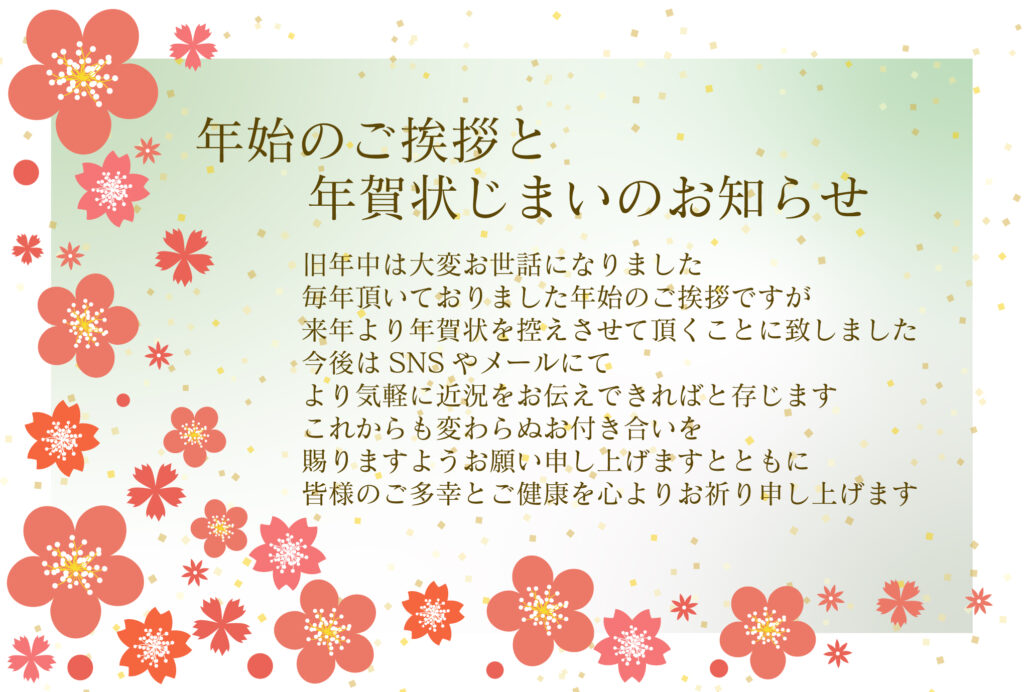 SNS中心の挨拶に切り替えるタ