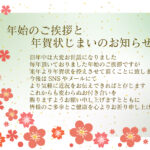 SNS中心の挨拶に切り替えるタイミングにぴったりな「年賀状じまい」の無料テンプレートです。今までのお付き合いに対して丁寧に感謝を述べつつ、年賀状を終了する旨を柔