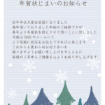 モミの木がかわいい北欧風タッチのかわいい「年賀状じまい」のテンプレート。新年に使える丁寧な文例入りで最後の年賀状として送るフォーマットとしておすすめします。 無