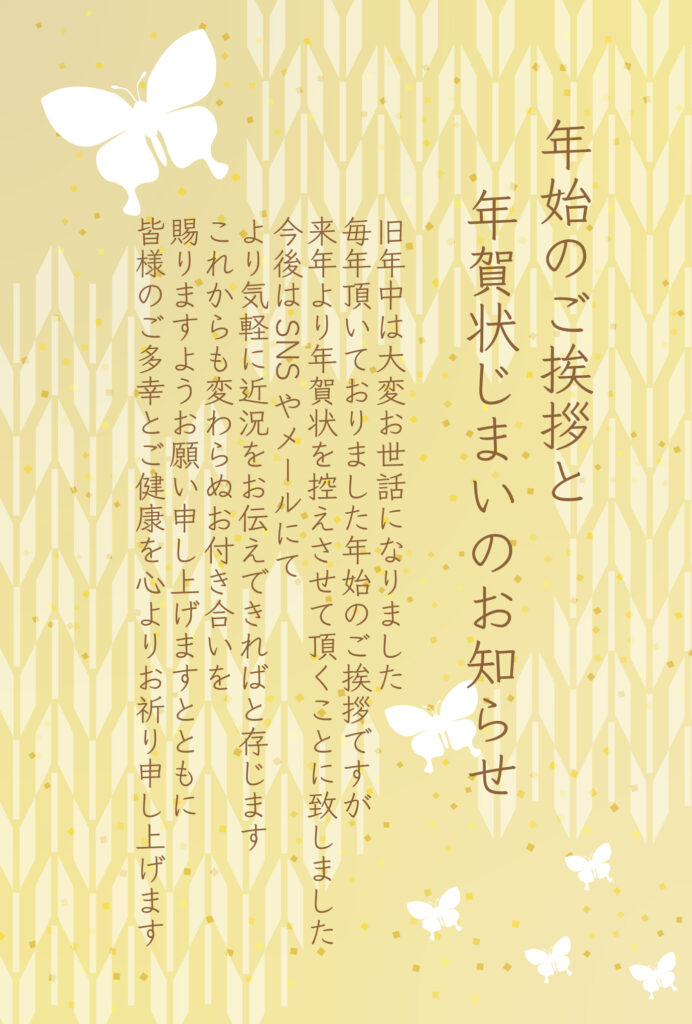 年始のご挨拶を美しく締めくくる