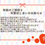SNSやメールへと新年の挨拶スタイルを移行したい人にぴったりの「年賀状じまい」の無料テンプレートです。丁寧に感謝を伝えつつ、今後の方針をやさしく案内できる文例入