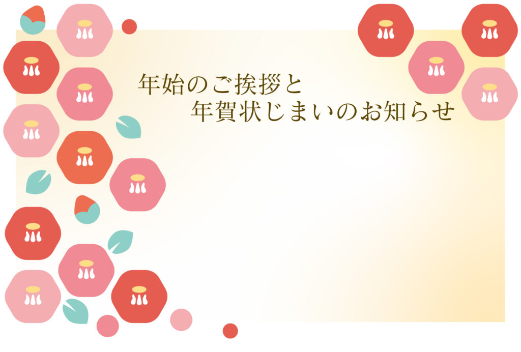 年賀状じまい 年賀状を終わりにする「年賀状じまい」のテンプレート ビジネス