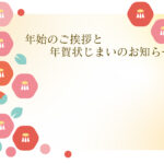 年賀状じまい 年賀状を終わりにする「年賀状じまい」のテンプレート ビジネス