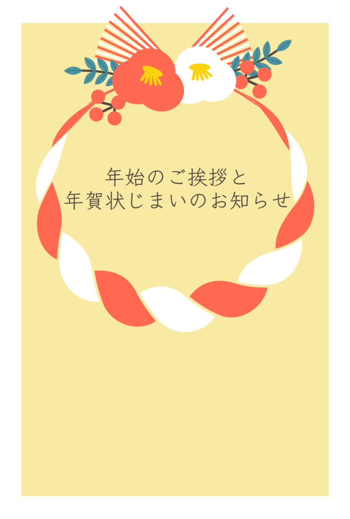 年賀状じまい 年賀状を終わりにする「年賀状じまい」のテンプレート 取引先
