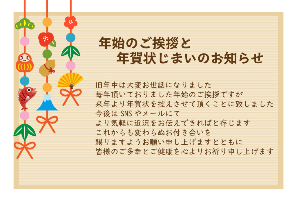 年始の挨拶を年賀状からSNSへ