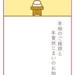 年賀状じまい 年賀状を終わりにする「年賀状じまい」のテンプレート 最後