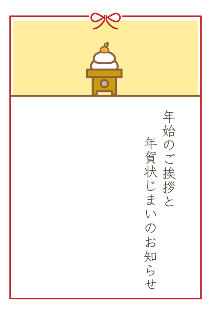 年賀状じまい 年賀状を終わりにする「年賀状じまい」のテンプレート 最後