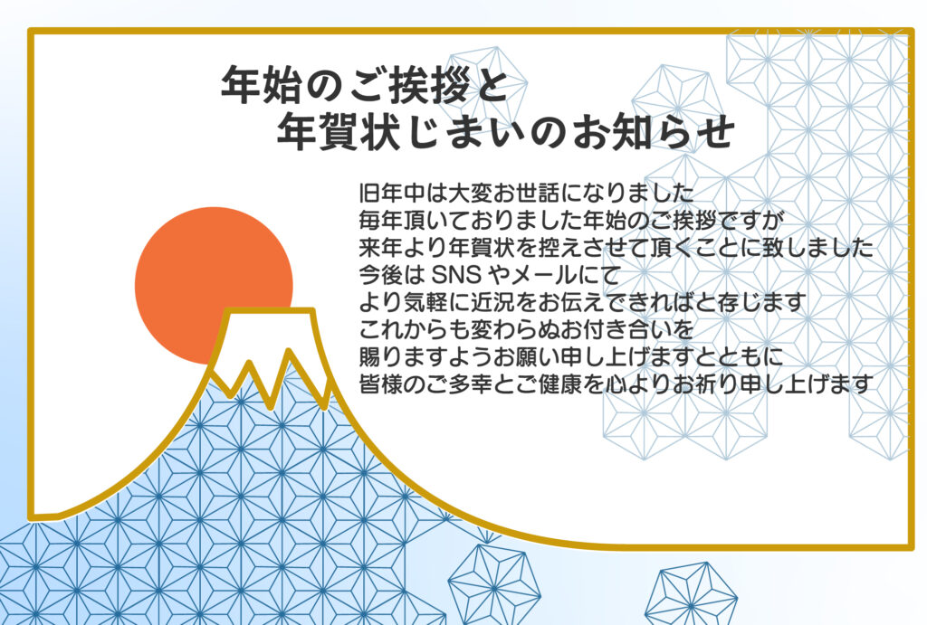 紙の年賀状からSNSでのご挨拶