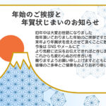紙の年賀状からSNSでのご挨拶へ移行したい方におすすめの「年賀状じまい」の無料テンプレートです。相手に失礼なく、今後のコミュニケーション方法をやわらかくお知らせ