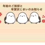 年賀状じまい 年賀状を終わりにする「年賀状じまい」のテンプレート LAST