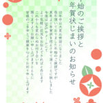 年賀状を締めくくるのにぴったりな「年賀状じまい」のテンプレートです。感謝を込めたお礼状や、遅れてしまった年賀状の代わりにも使える便利なデザインになります。 年賀