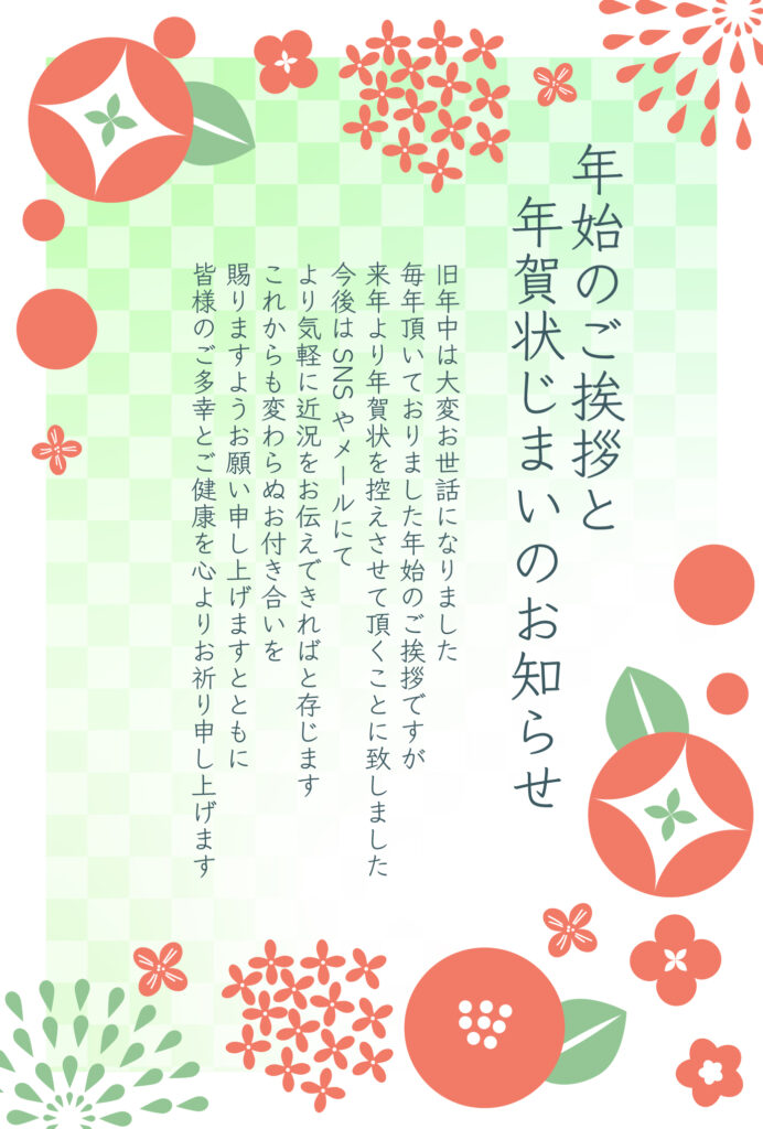 年賀状を締めくくるのにぴったり