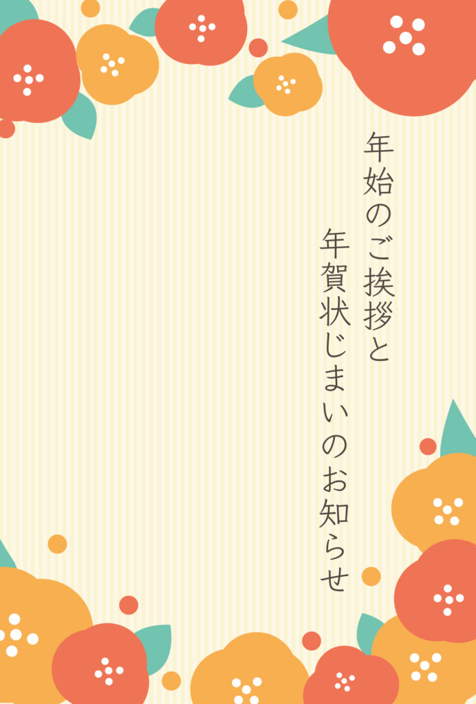年賀状じまい 年賀状を終わりにする「年賀状じまい」のテンプレート 個人