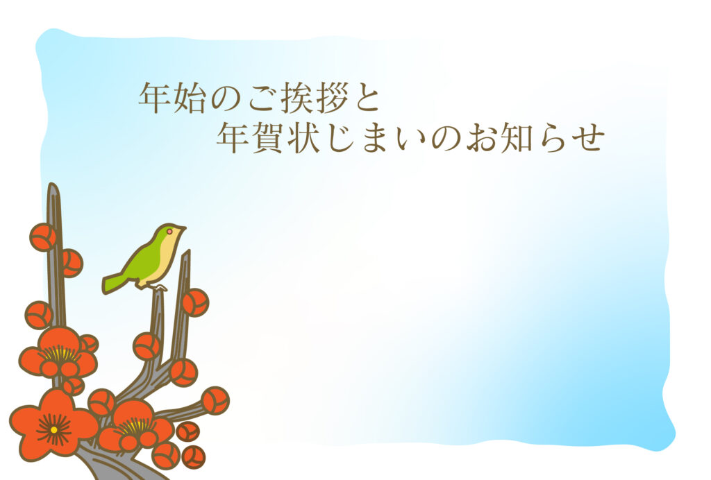 年賀状じまい 年賀状を終わりにする「年賀状じまい」のテンプレート 感謝