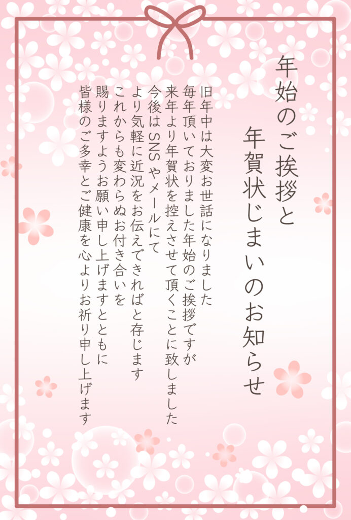 年賀状の最後を丁寧に締めくくる