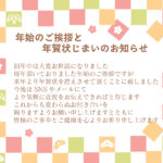 パステルカラーのかわいい市松模様に松竹梅のアイコンイラストが散りばめられたかわいい「年賀状じまい」の横向き無料テンプレートです。年賀状の最後に送る「年賀状じまい