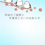 年賀状じまい 年賀状を終わりにする「年賀状じまい」のテンプレート 最後