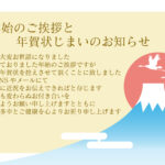 「来年からはSNSでのご挨拶を中心にしたい」そんな方に向けた年賀状じまいテンプレートをご用意しました。年賀状を終える理由をほどよく簡潔にまとめた文例で、相手が不