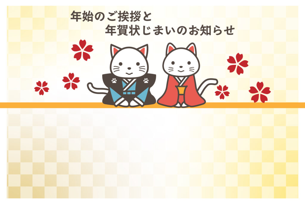 年賀状じまい 年賀状を終わりにする「年賀状じまい」のテンプレート 個人