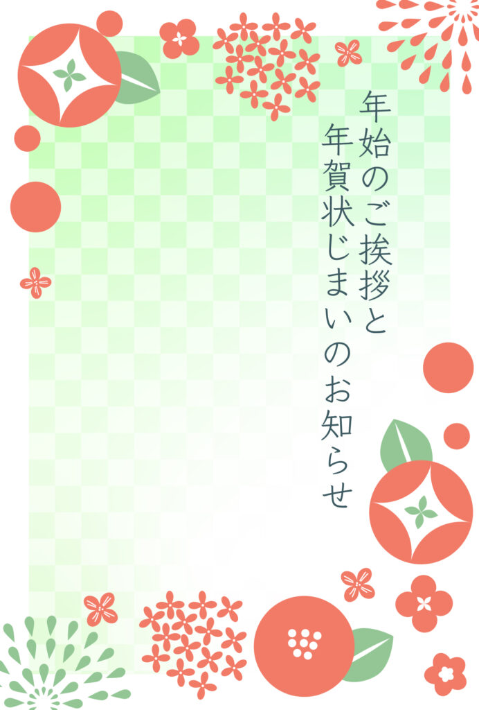 年賀状じまい 年賀状を終わりにする「年賀状じまい」のテンプレート Word